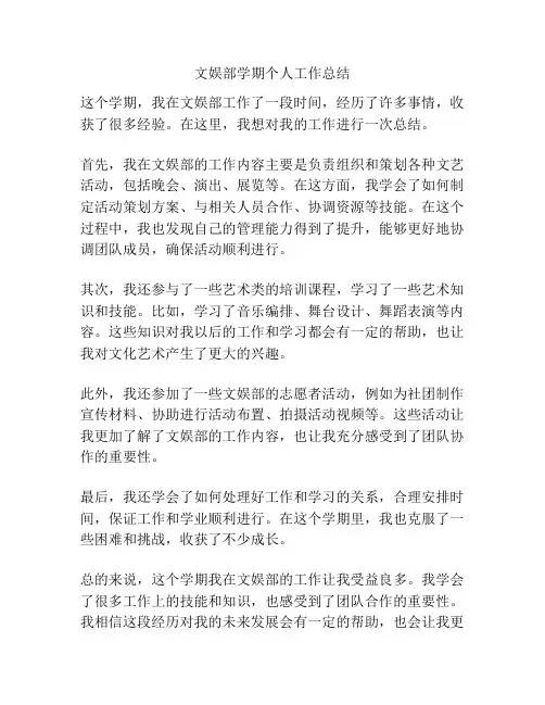 文娱部学期个人工作总结