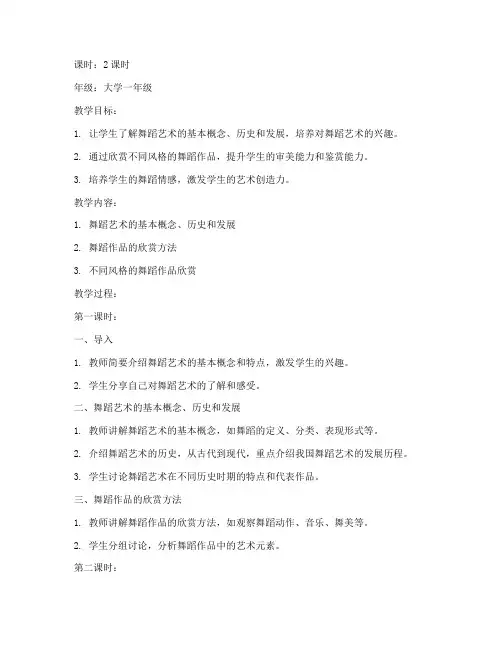 大学美育舞蹈欣赏教案设计
