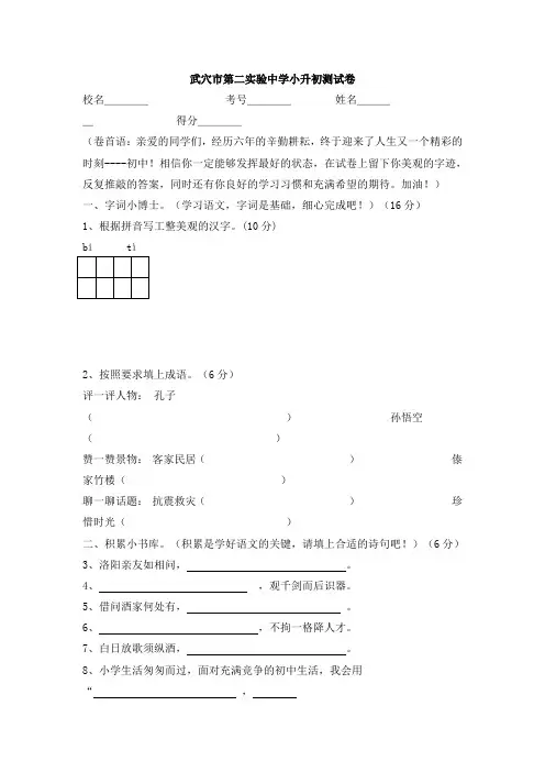 实验二中小升初试卷