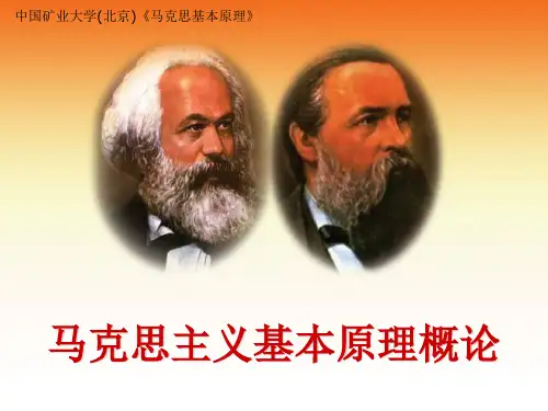 中国矿业大学(北京)《马克思基本原理》课件-第3章认识世界和改造世界