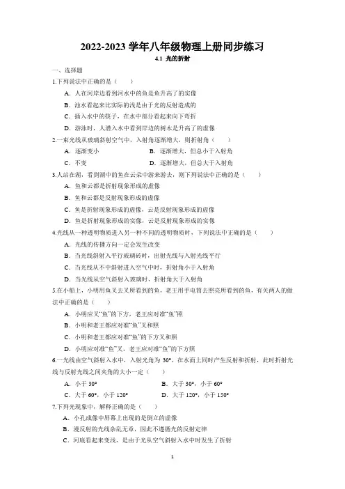 光的折射同步练习 2022-2023学年苏科版物理八年级上册