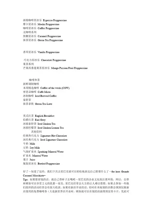 星巴克咖啡&饮料英文名及点单方法
