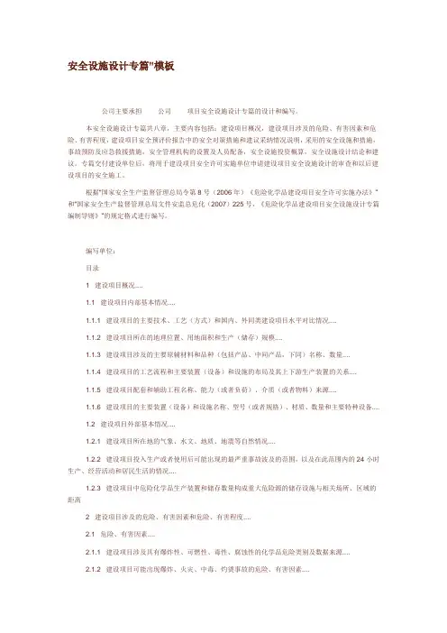 安全设施设计专篇(模板2)