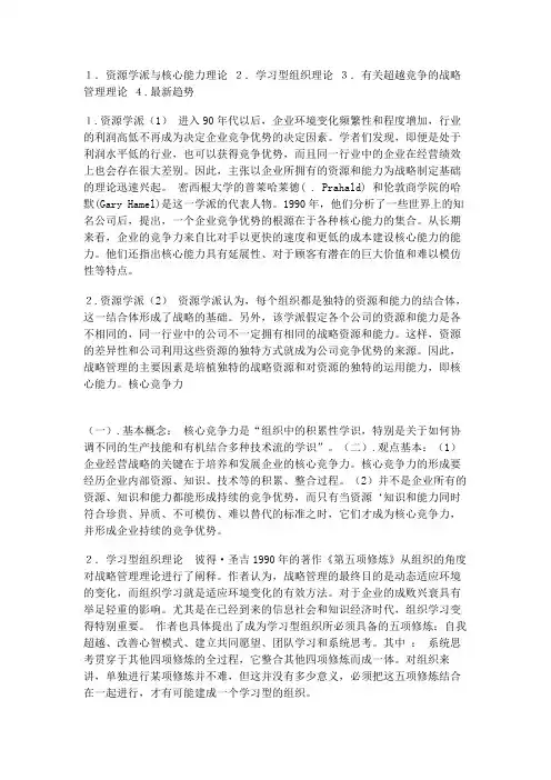 20世纪90年代以后的管理理论