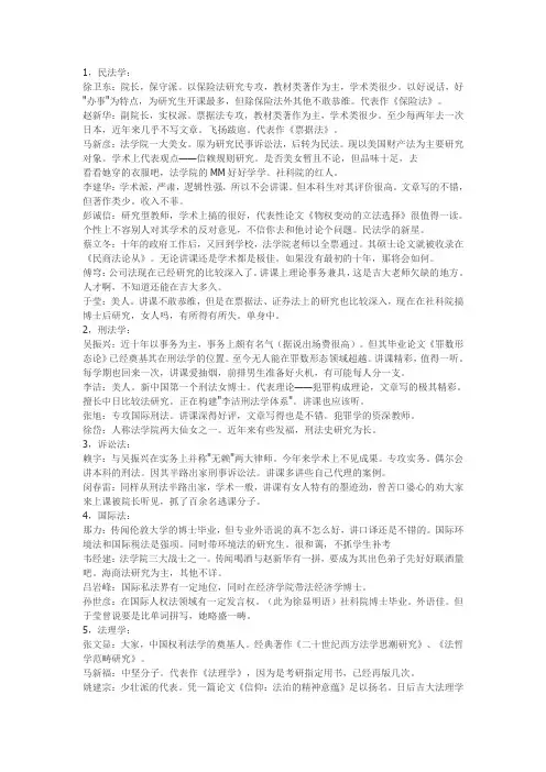 吉林大学法学院老师