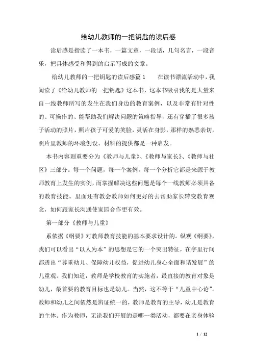 给幼儿教师的一把钥匙的读后感