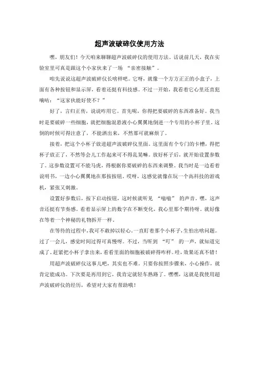 超声波破碎仪使用方法