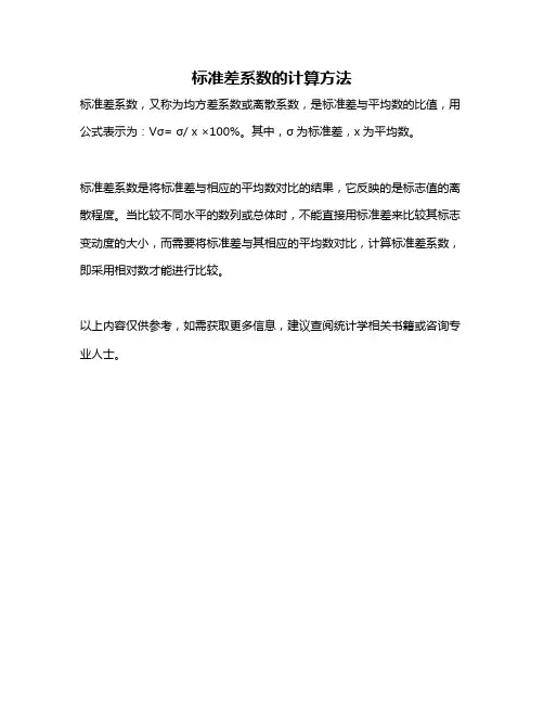 标准差系数的计算方法