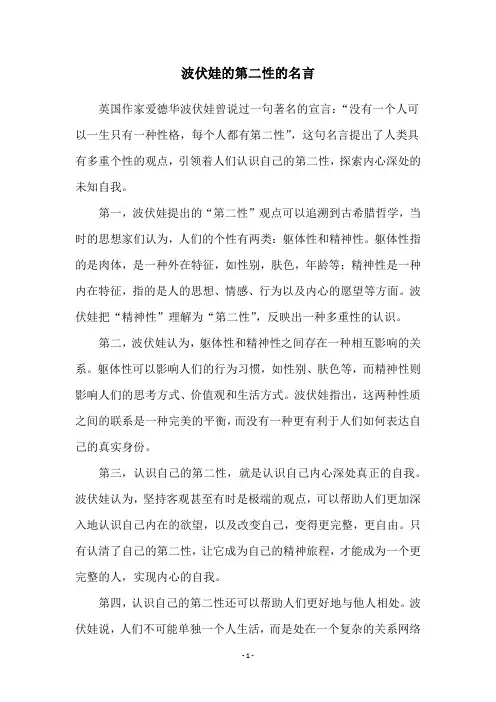 波伏娃的第二性的名言