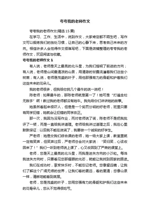 夸夸我的老师作文