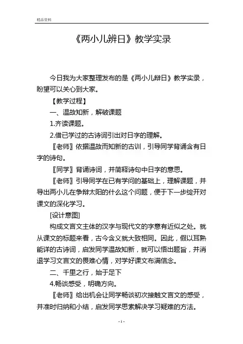 《两小儿辨日》教学实录