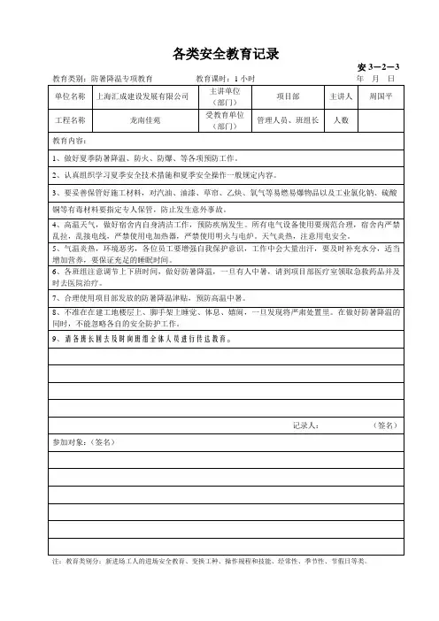 防暑降温专项教育1