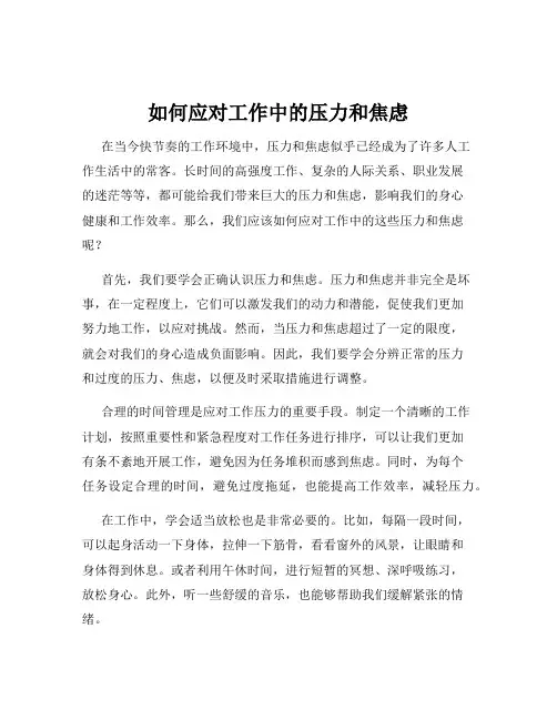 如何应对工作中的压力和焦虑