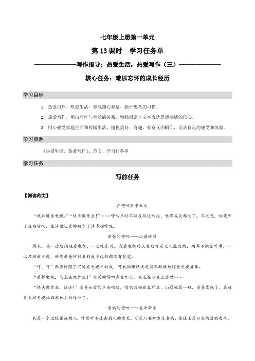 2023年部编版七年级语文上学期同步讲义第13课时  写作指导：热爱生活,热爱写作(三)-学习任务单