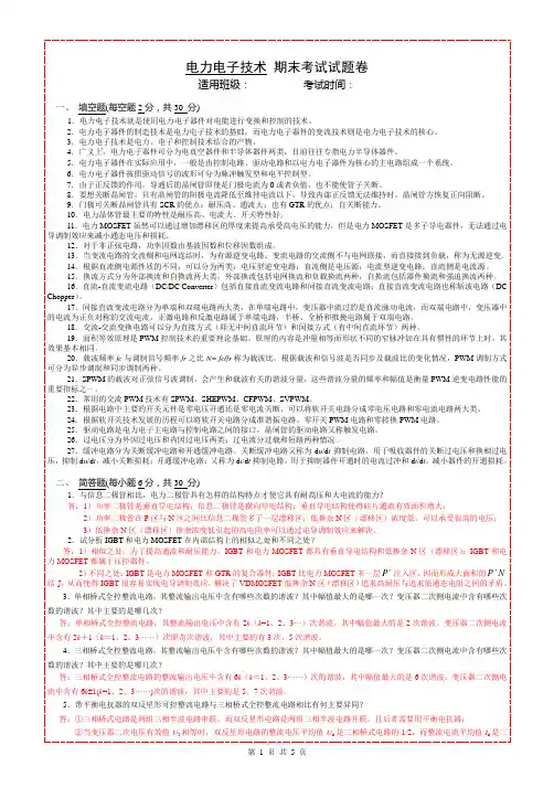 本科电力电子技术试题