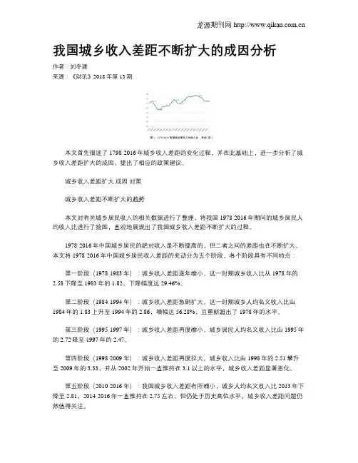 我国城乡收入差距不断扩大的成因分析