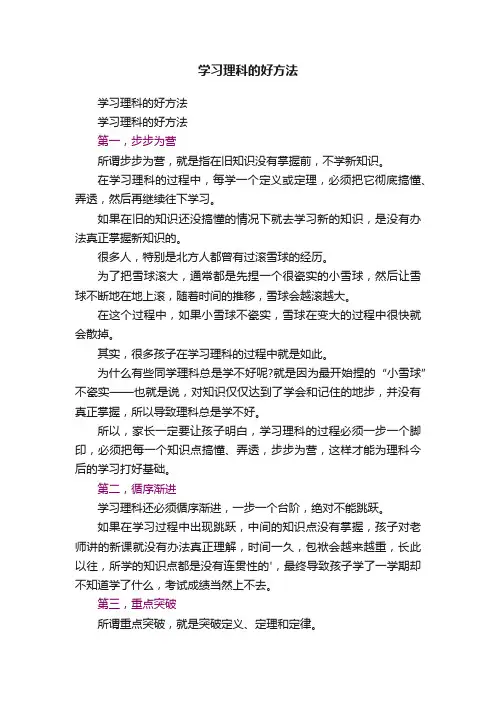 学习理科的好方法