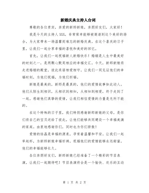 新婚庆典主持人台词