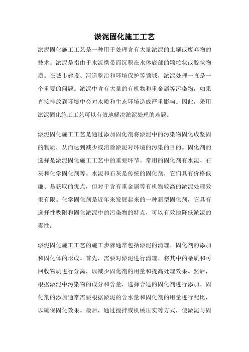 淤泥固化施工工艺