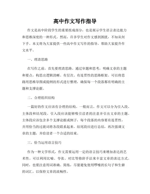 高中作文写作指导