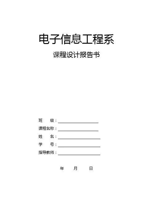 通信原理课程设计