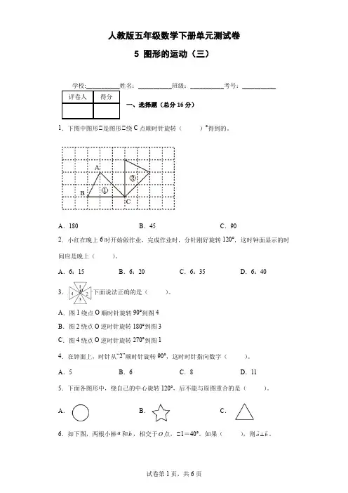 5 图形的运动(三)-人教版五年级数学下册单元测试卷(含答案及解析) (2)