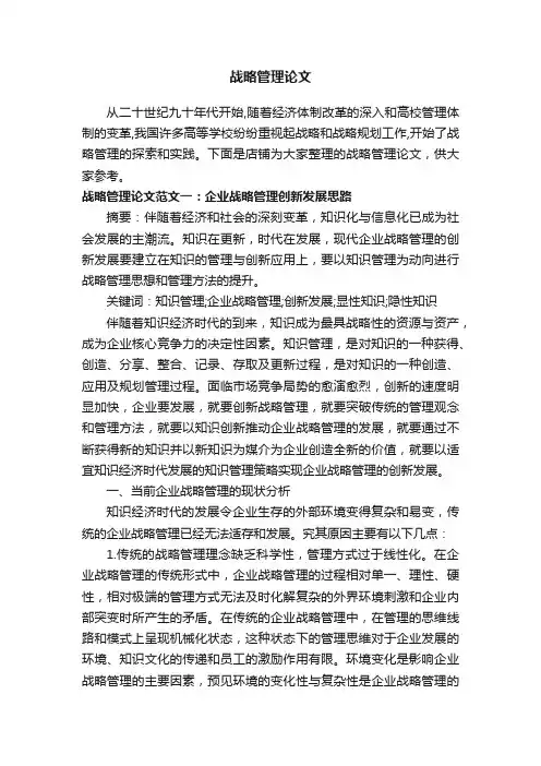 战略管理论文