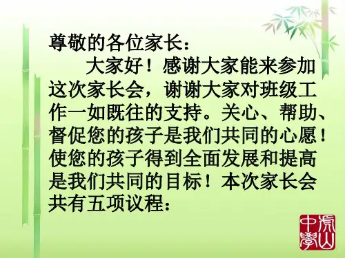 初二下家长会ppt课件