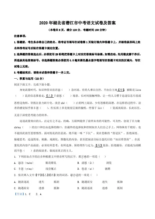 2020年湖北省潜江市中考语文试卷及答案