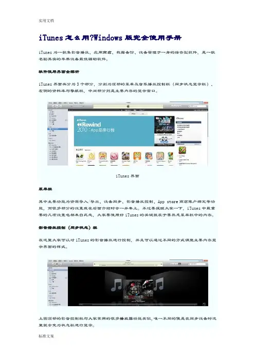 iTunes怎么用---Windows版完全使用手册簿