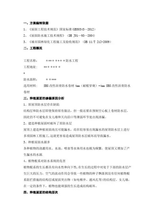 耐根穿刺施工方案2