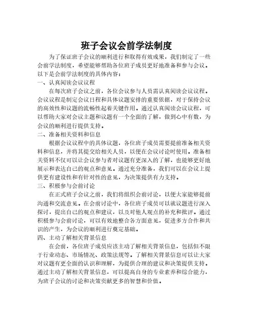 班子会议会前学法制度