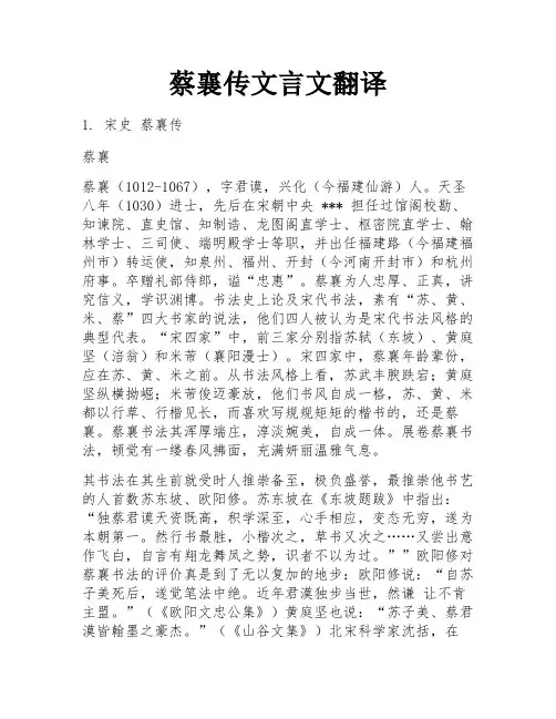 蔡襄传文言文翻译