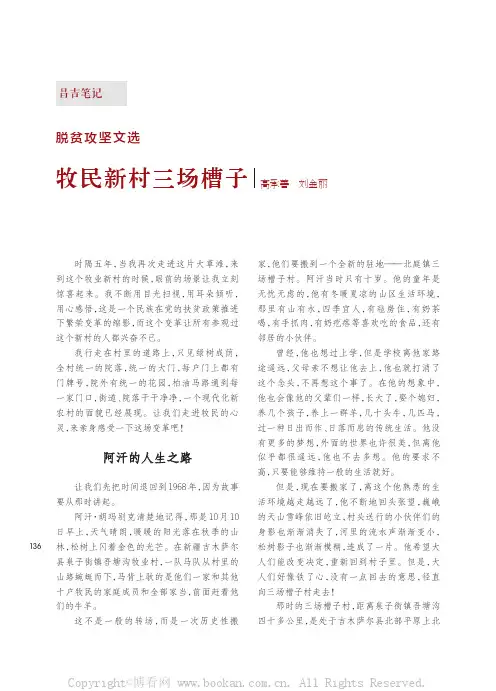 牧民新村三场槽子