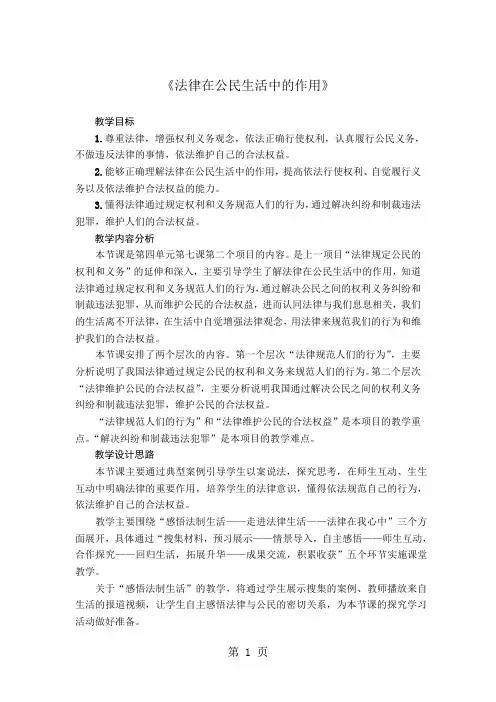 法律在公民生活中的作用