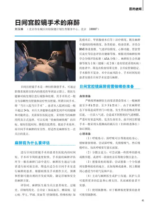 日间宫腔镜手术的麻醉