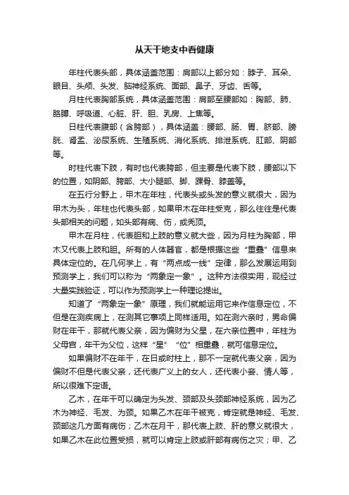 从天干地支中看健康
