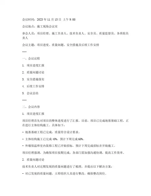 工程施工现场开会内容