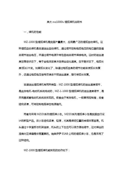 奥太mz1000lv埋弧焊机说明书