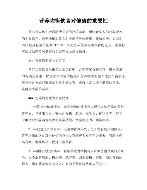营养均衡饮食对健康的重要性