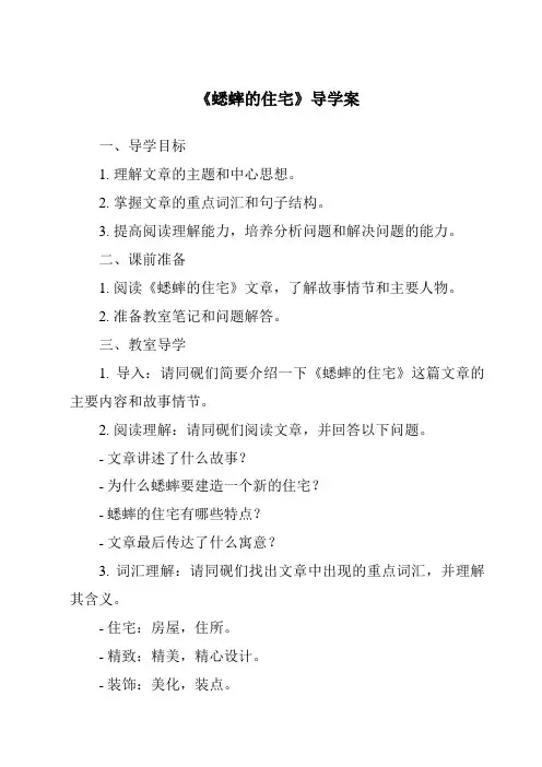 《蟋蟀的住宅导学案-2023-2024学年语文统编版》
