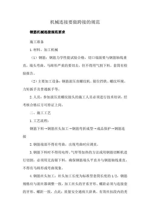 机械连接要做跨接的规范