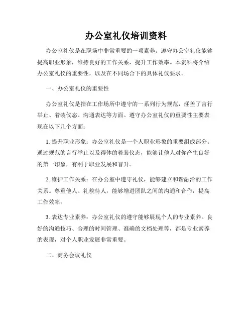 办公室礼仪培训资料