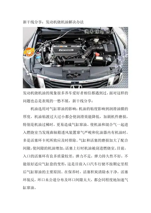 新干线分享：发动机烧机油解决办法