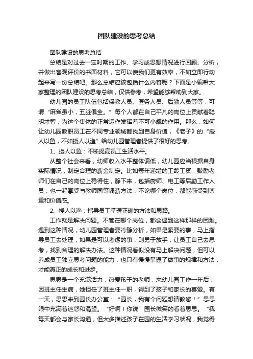团队建设的思考总结