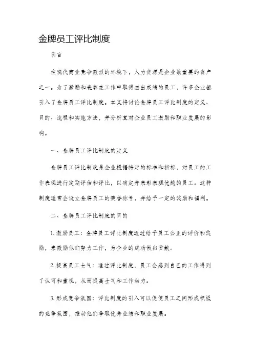 金牌员工评比制度