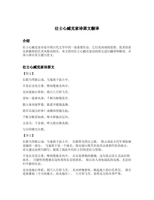 壮士心臧克家诗原文翻译