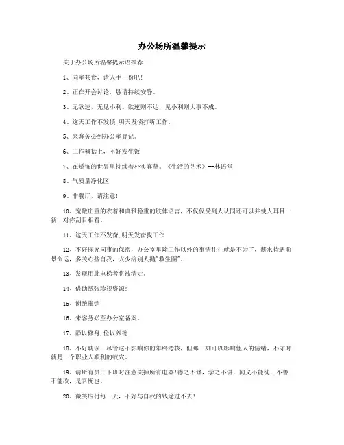办公场所温馨提示