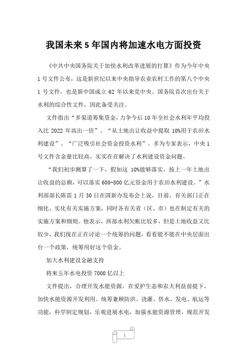 2022年行业分析报告我国未来5年国内将加速水电方面投资