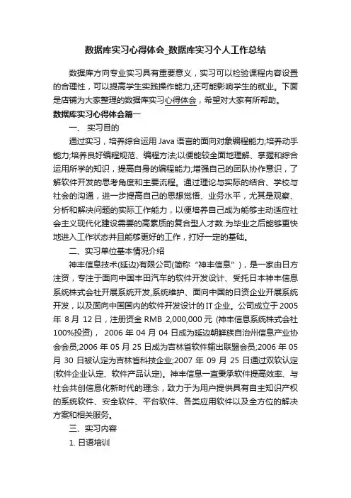 数据库实习心得体会_数据库实习个人工作总结